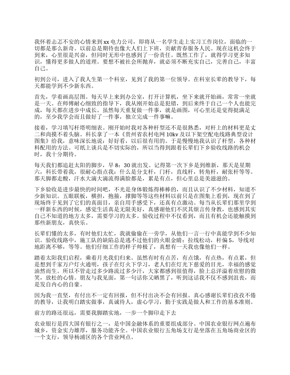 实习生单位实习鉴定书_第1页