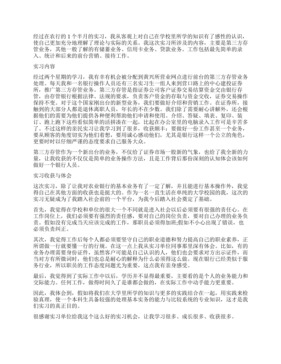 实习生单位实习鉴定书_第2页
