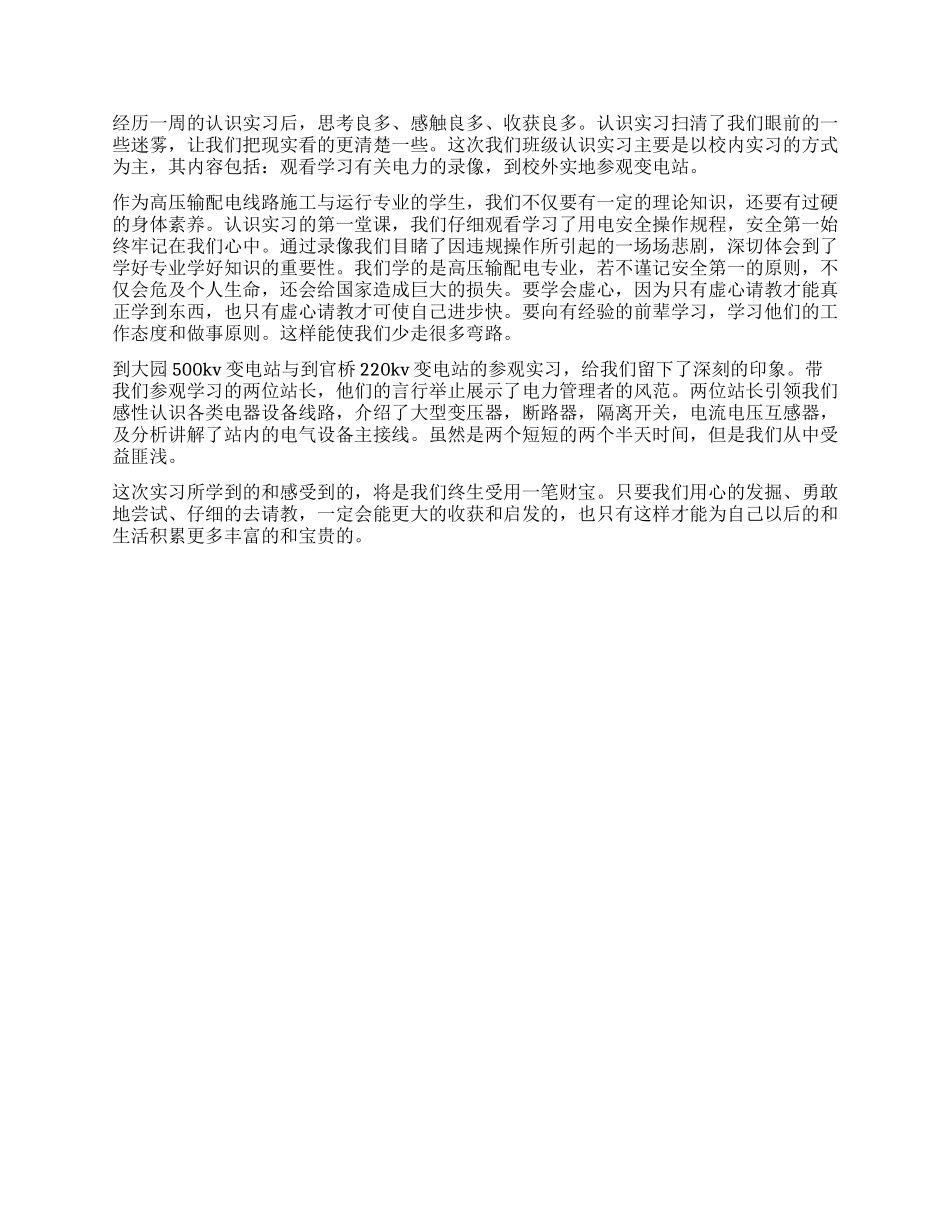 实习生单位实习鉴定书_第3页