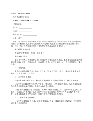 实习生劳动合同样本