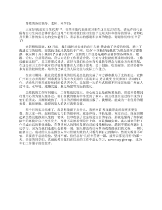实习生代表的总结发言稿