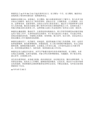 实习生单位鉴定书