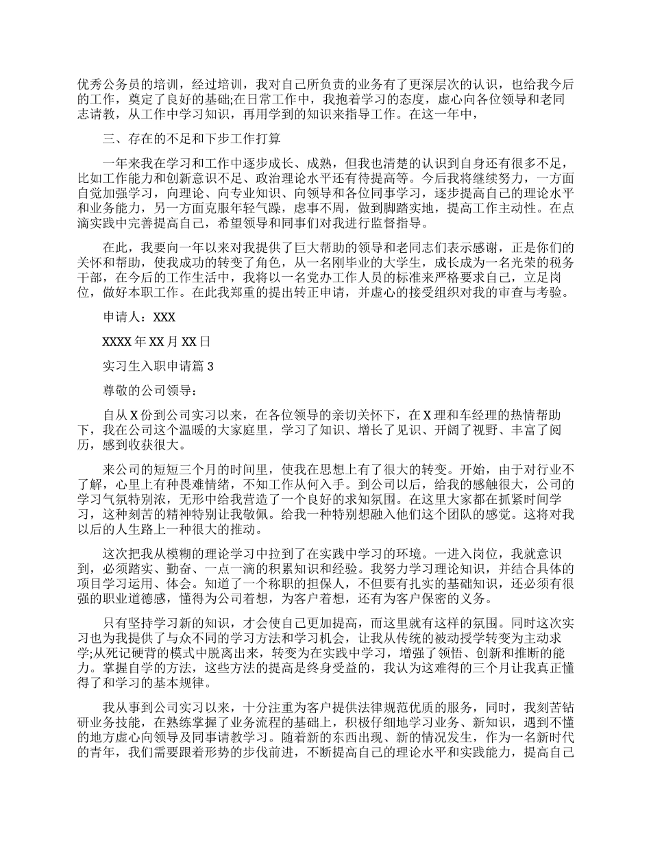实习生入职申请书范文成功案例_第2页