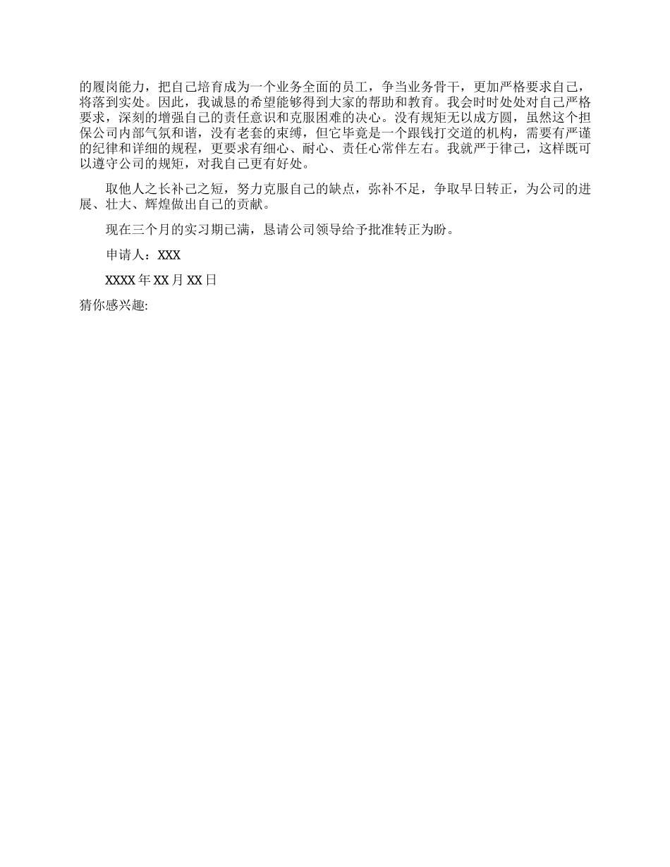 实习生入职申请书范文成功案例_第3页