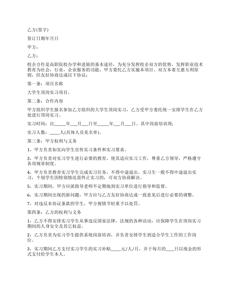 实习生劳动合同_第2页