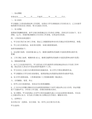 实习生劳动合同