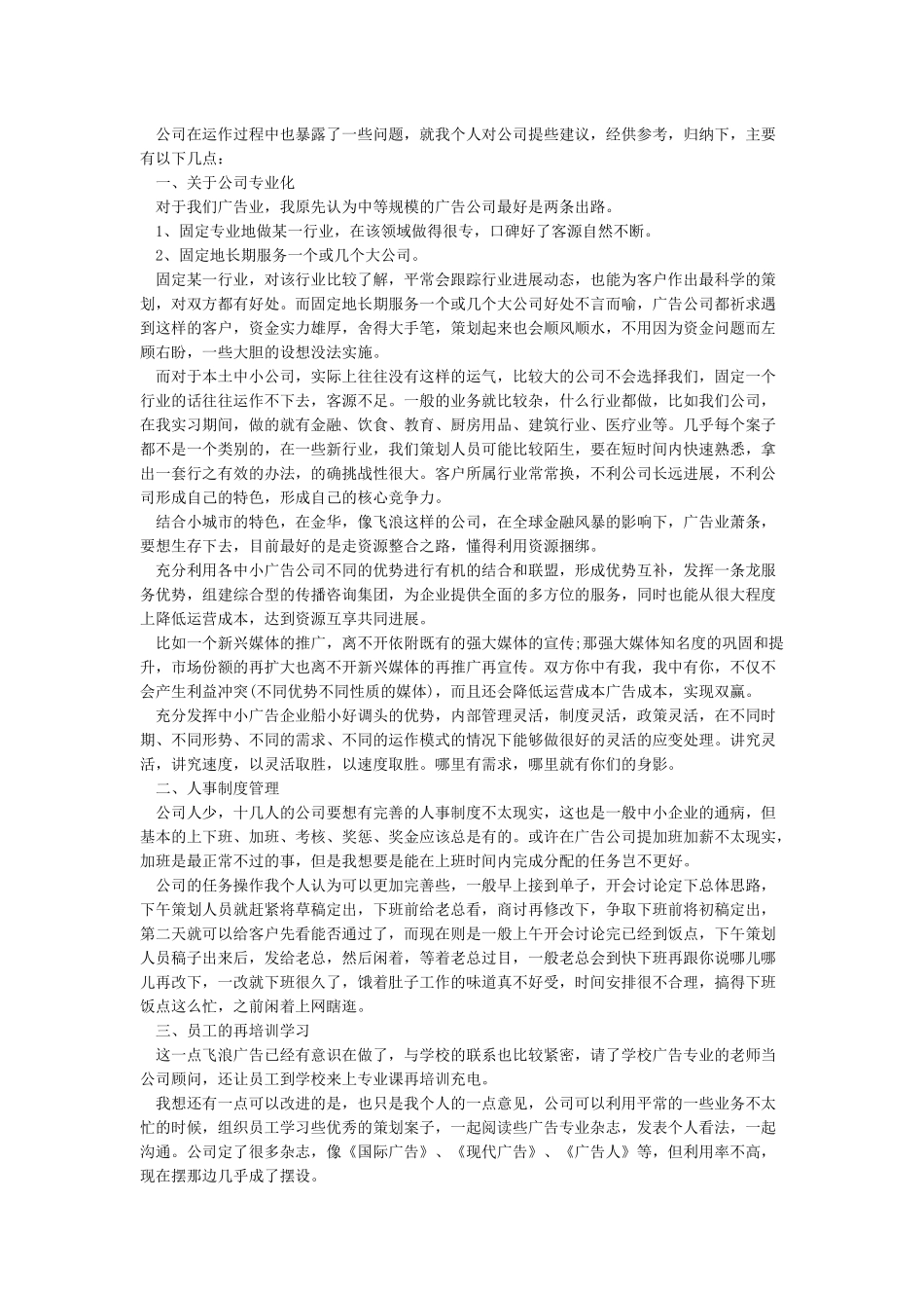 实习生对实习单位的建议_第3页