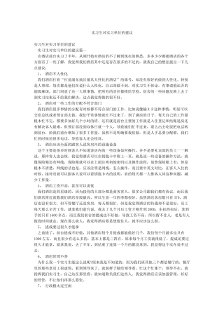 实习生对实习单位的建议