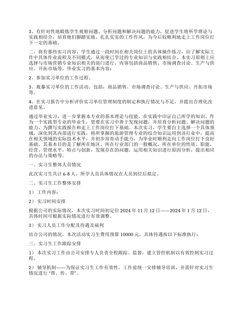 实习生工作计划汇总九篇_第2页