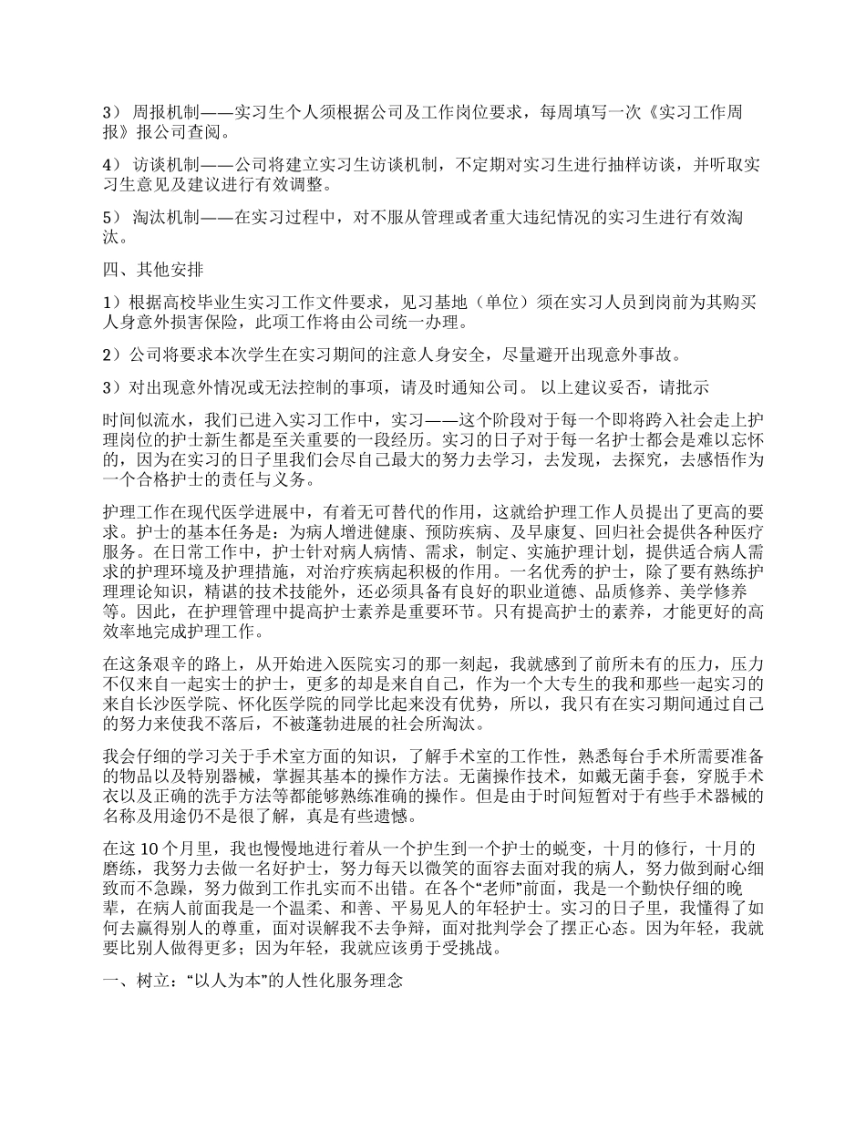 实习生工作计划汇总九篇_第3页