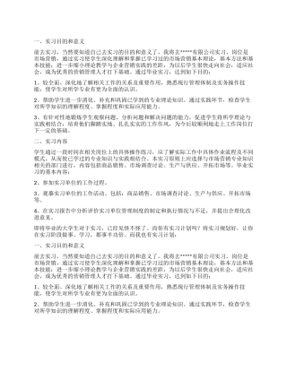 实习生工作计划汇总九篇