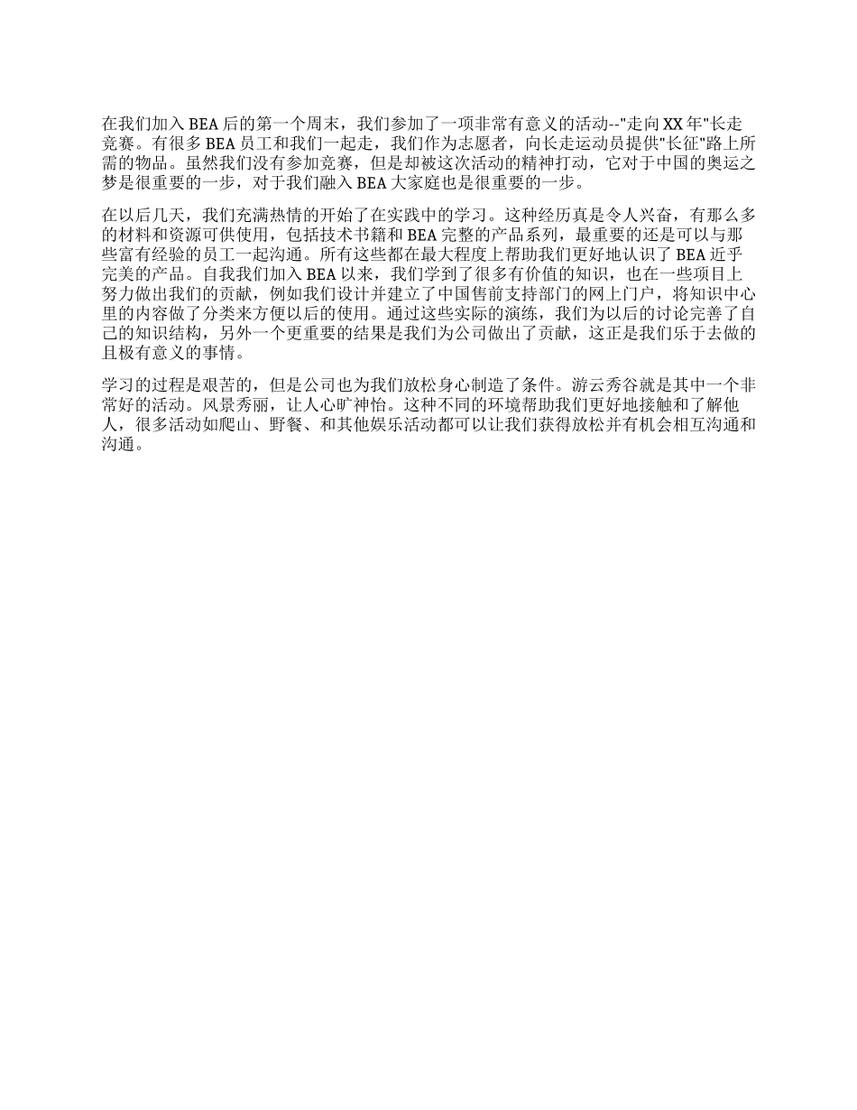 实习生感言-售前和售后支持部门的实习生篇_第1页