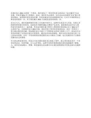 实习生感言-售前和售后支持部门的实习生篇