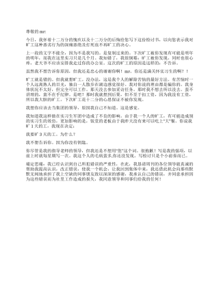 实习生的旷工检讨书