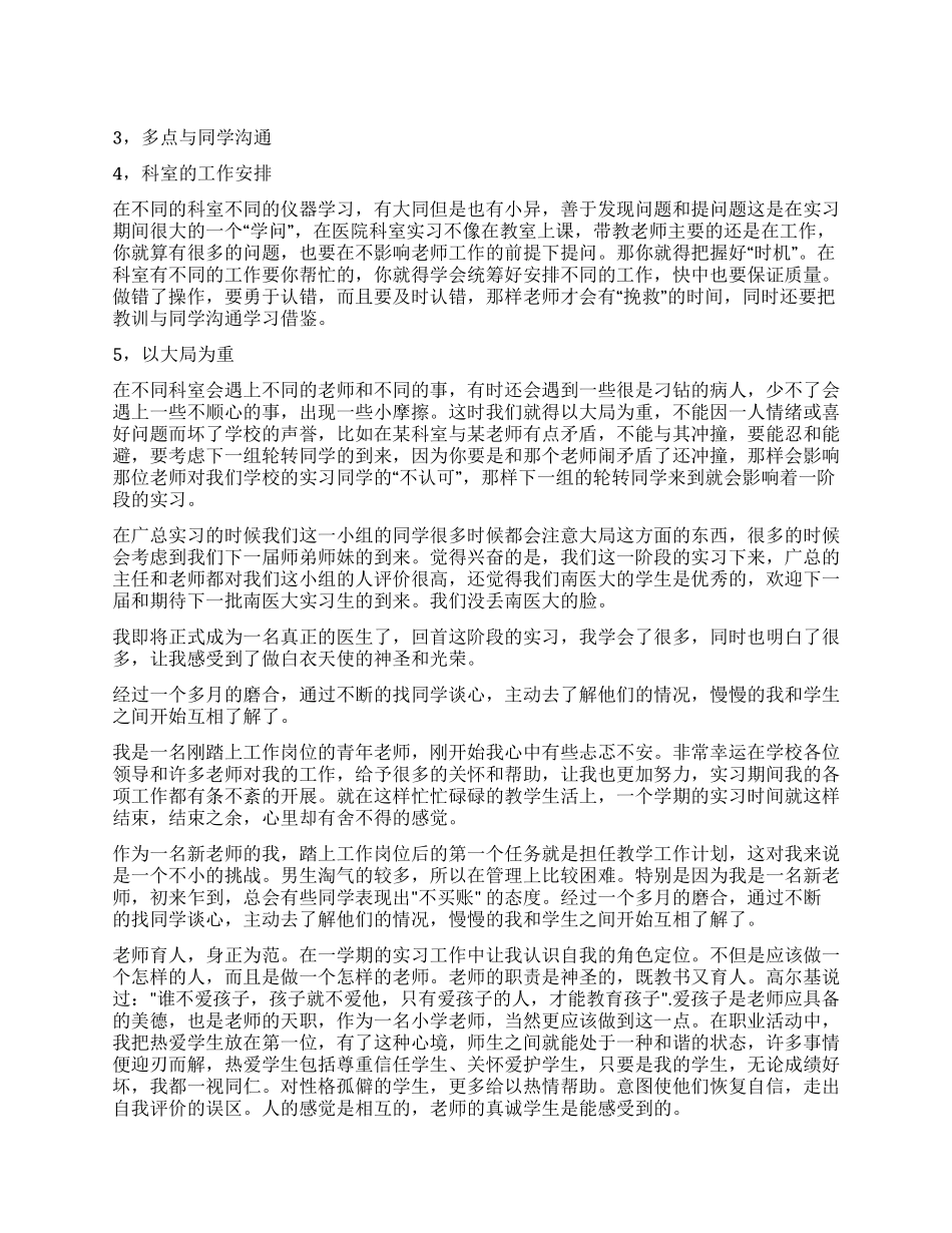 实习生的自我鉴定模板集合8篇_第1页