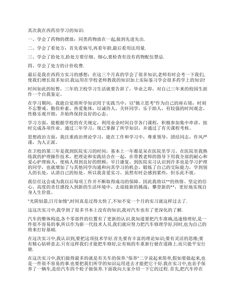 实习生的自我鉴定模板集合8篇_第3页