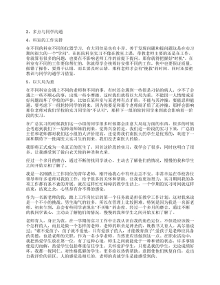 实习生的自我鉴定模板集合8篇