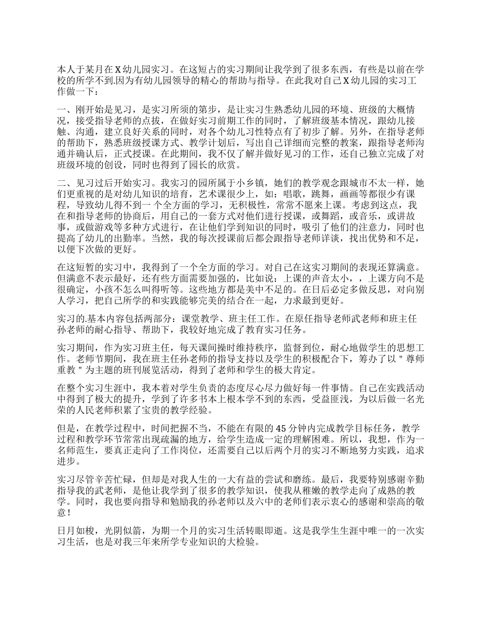 实习生的自我鉴定四篇_第1页
