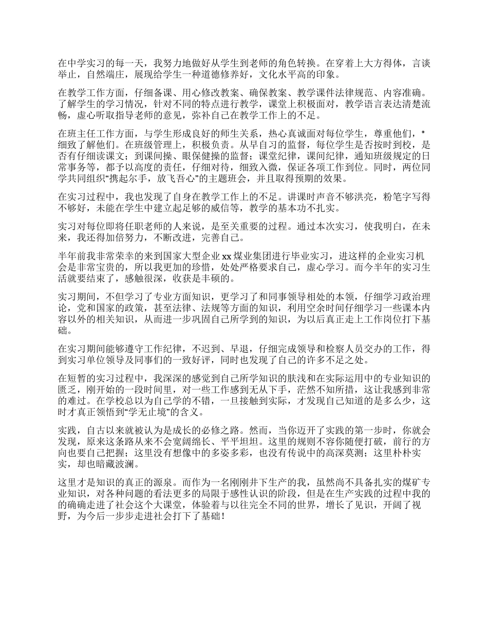 实习生的自我鉴定四篇_第2页