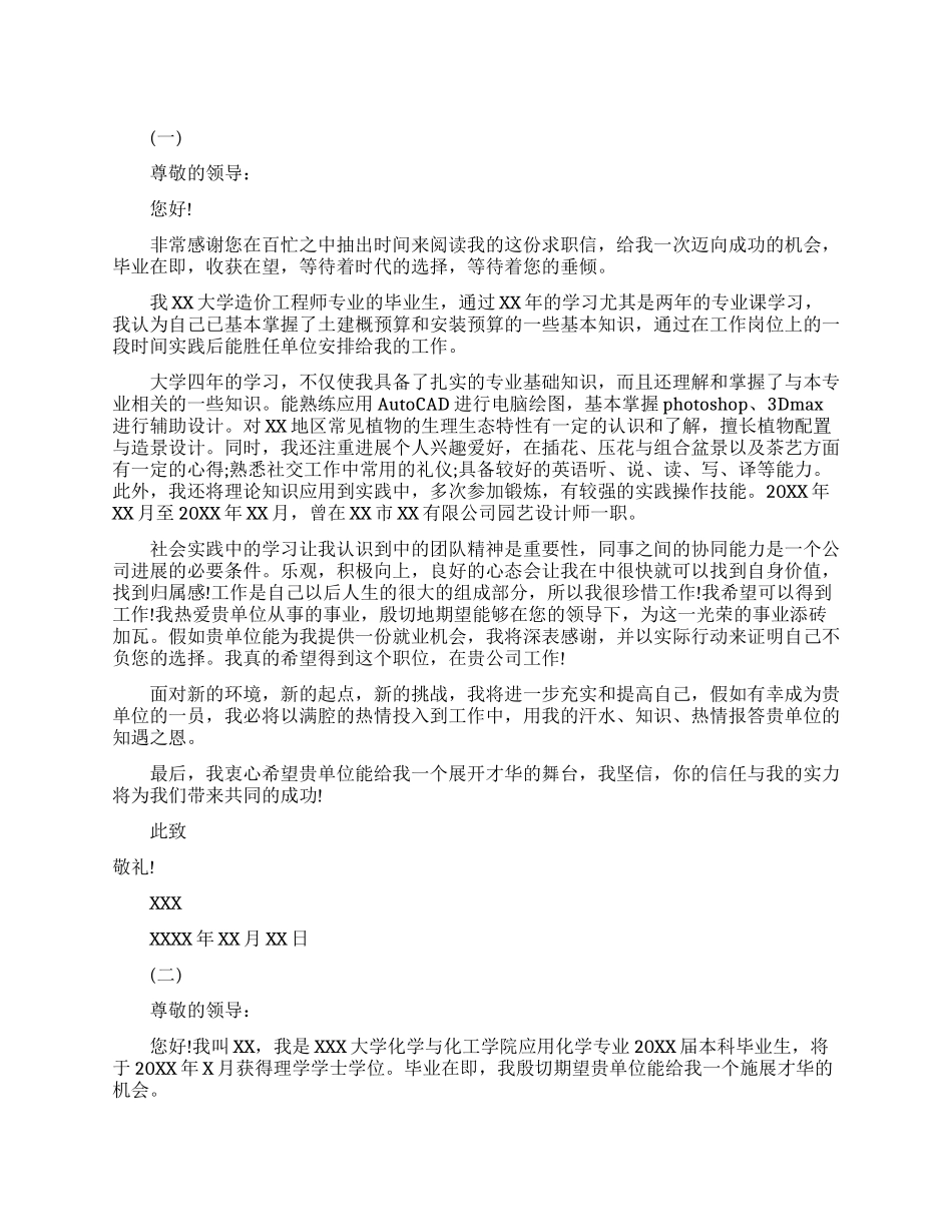 实习生求职自荐信范文模板_第1页