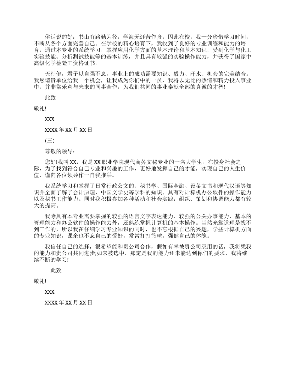 实习生求职自荐信范文模板_第2页