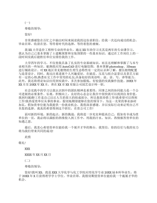 实习生求职自荐信范文模板