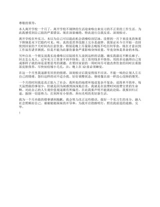 实习生检讨材料