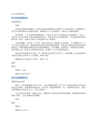 实习生的辞职信