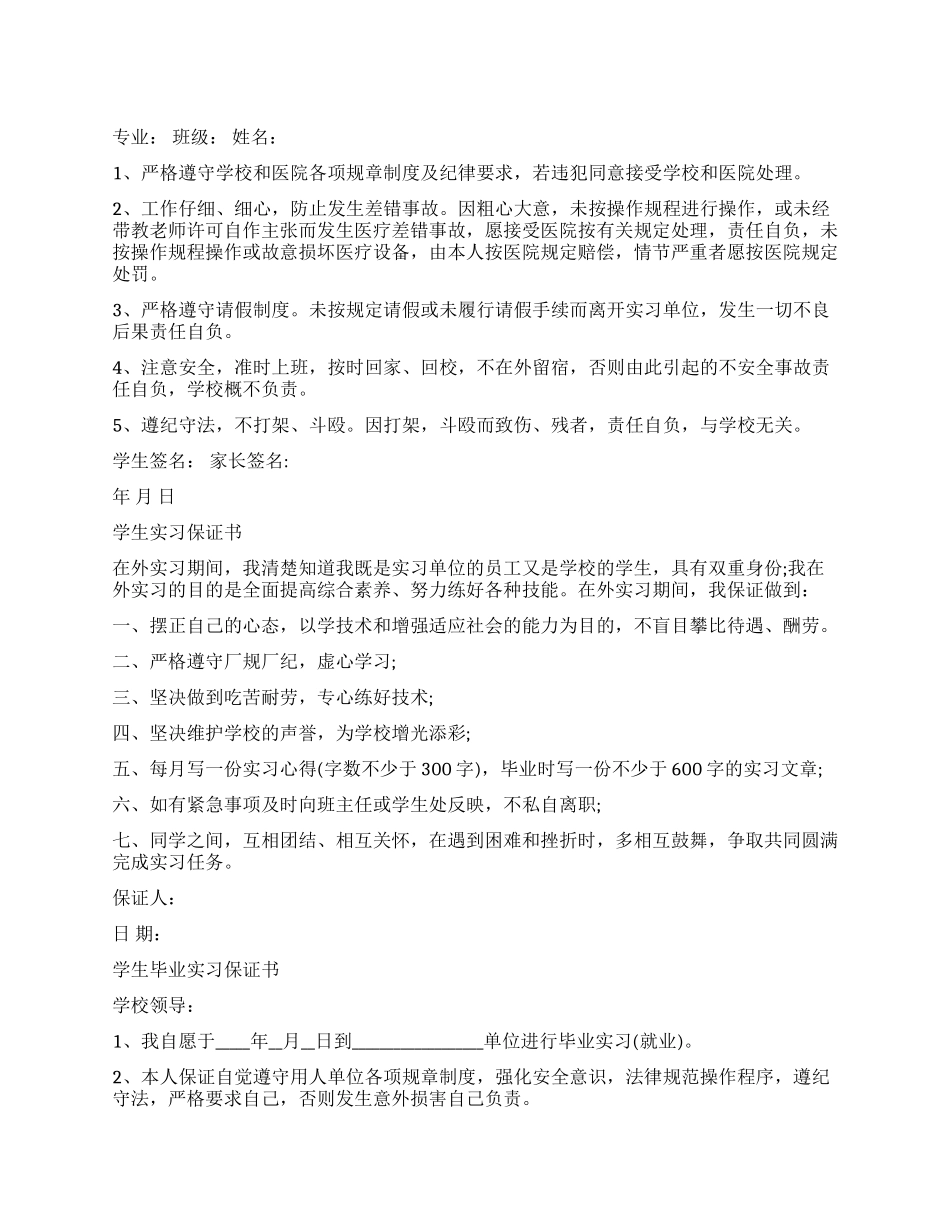 实习生毕业实习的保证书_第1页