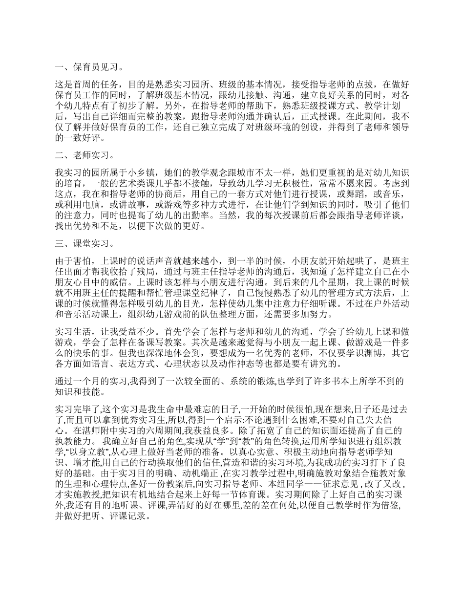 实习生的自我鉴定模板七篇_第1页