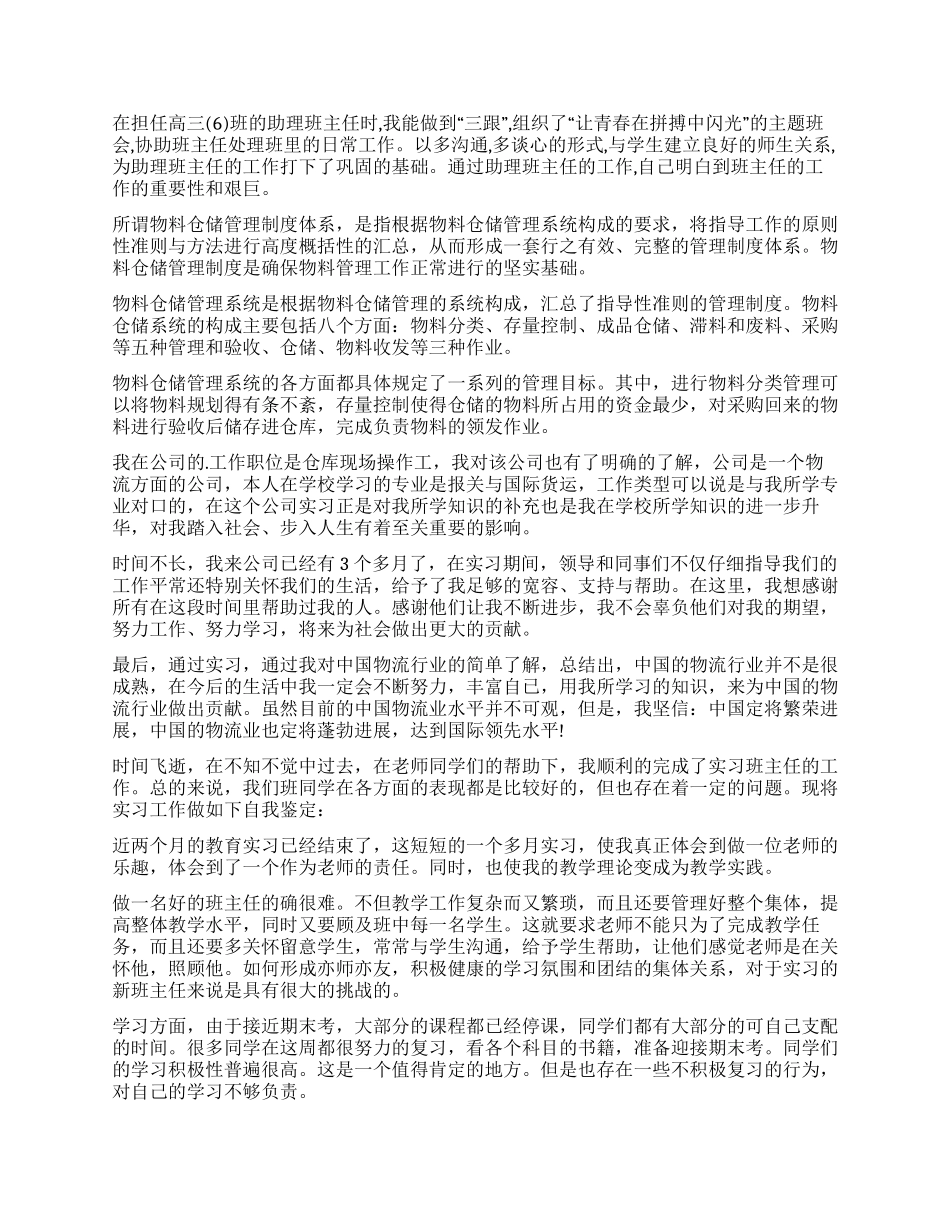 实习生的自我鉴定模板七篇_第2页