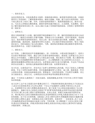 实习生的自我鉴定模板七篇