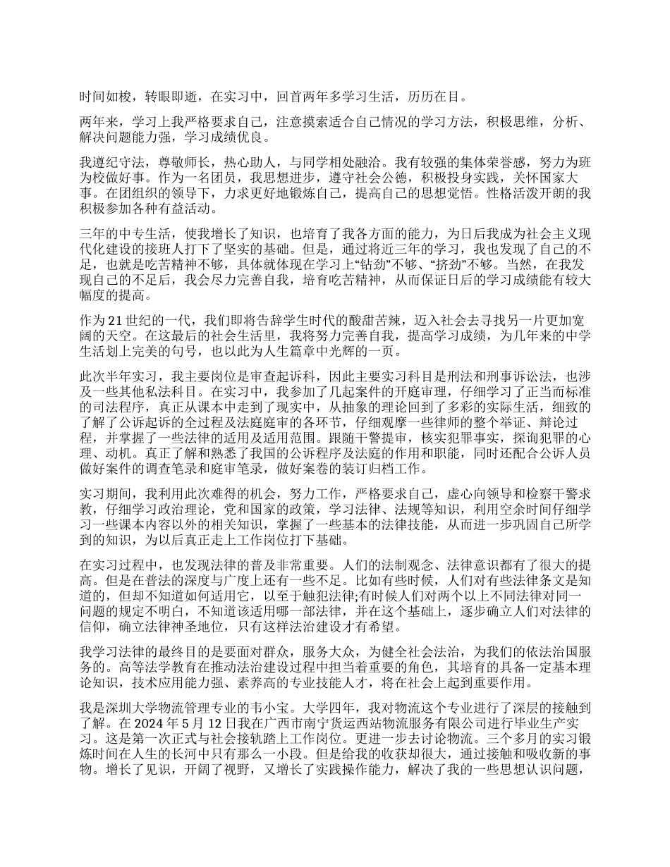 实习生的自我鉴定模板汇编9篇_第1页