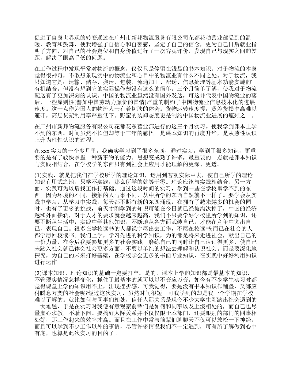 实习生的自我鉴定模板汇编9篇_第2页