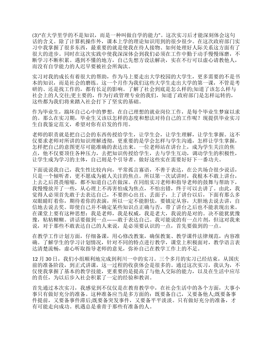 实习生的自我鉴定模板汇编9篇_第3页