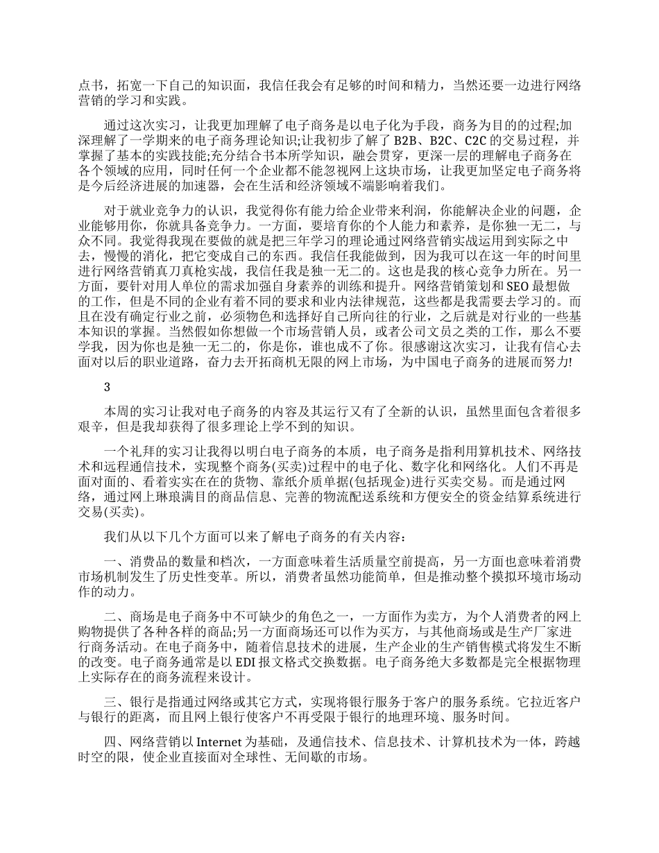 实习生电商见习工作报告总结_第2页