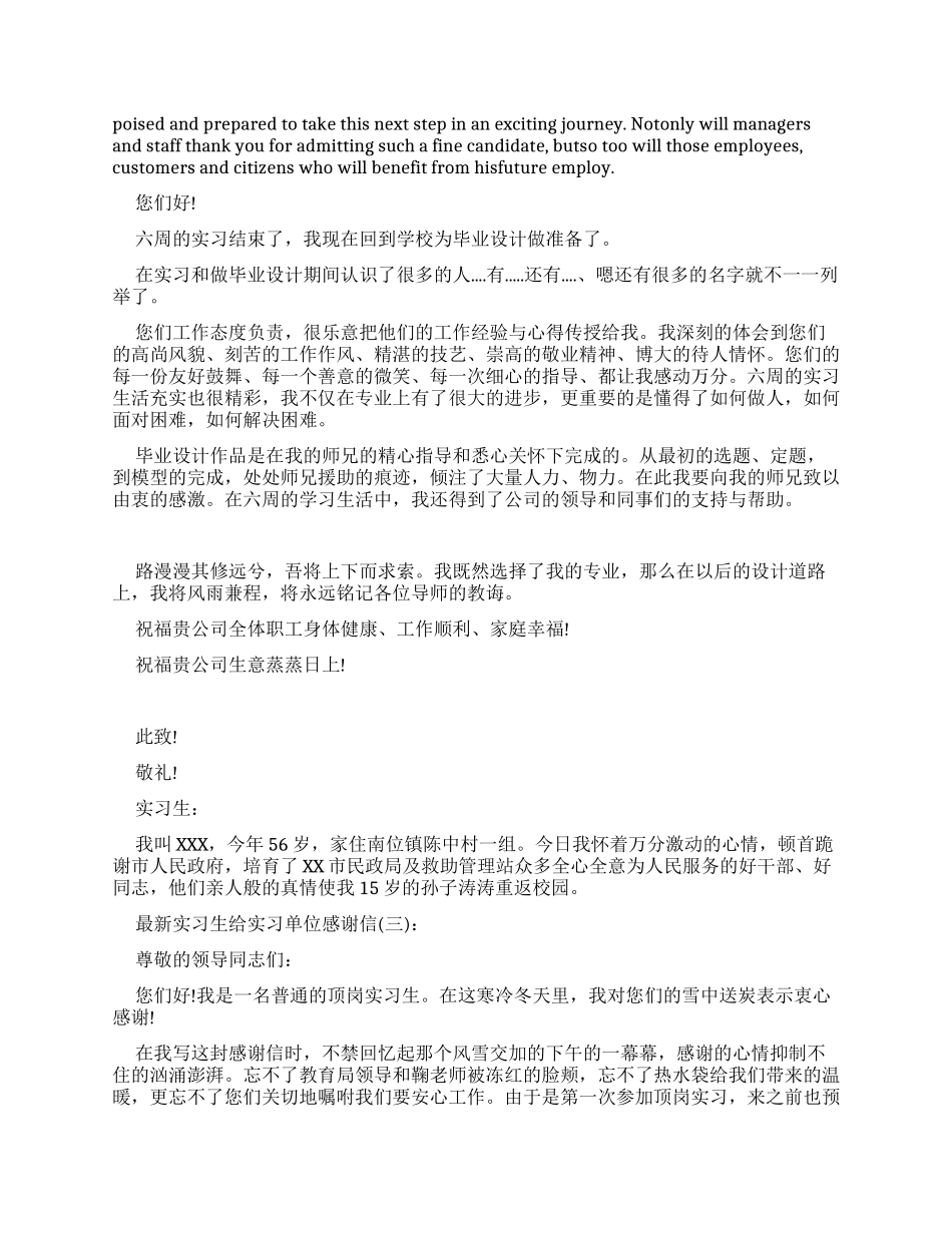 实习生给实习单位感谢信例文_第2页