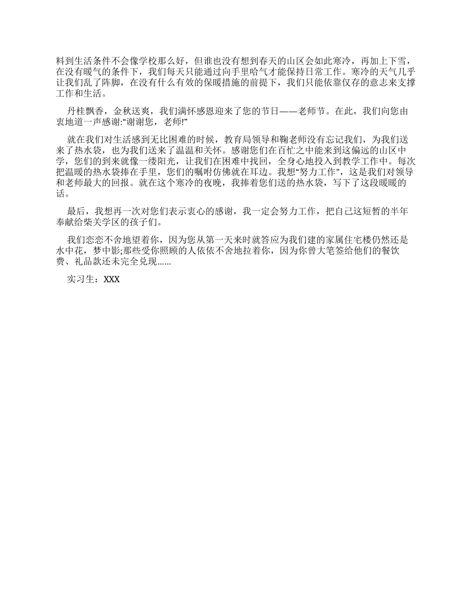 实习生给实习单位感谢信例文_第3页