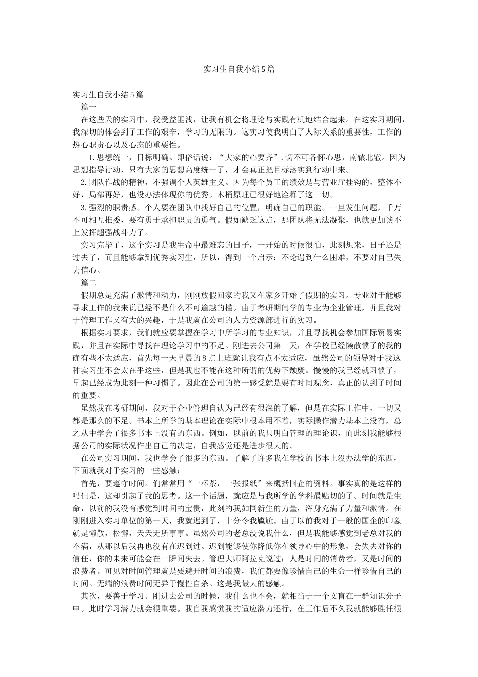 实习生自我小结5篇_第1页