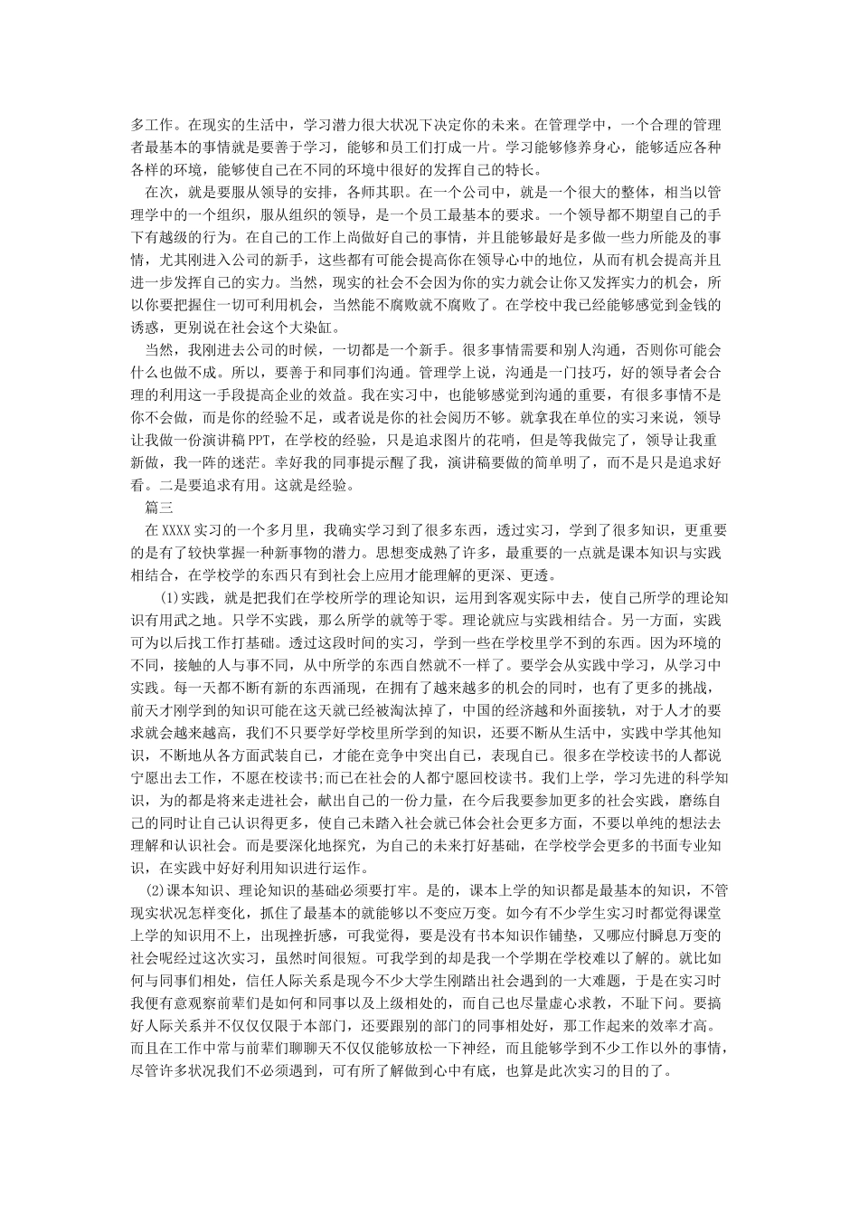 实习生自我小结5篇_第2页