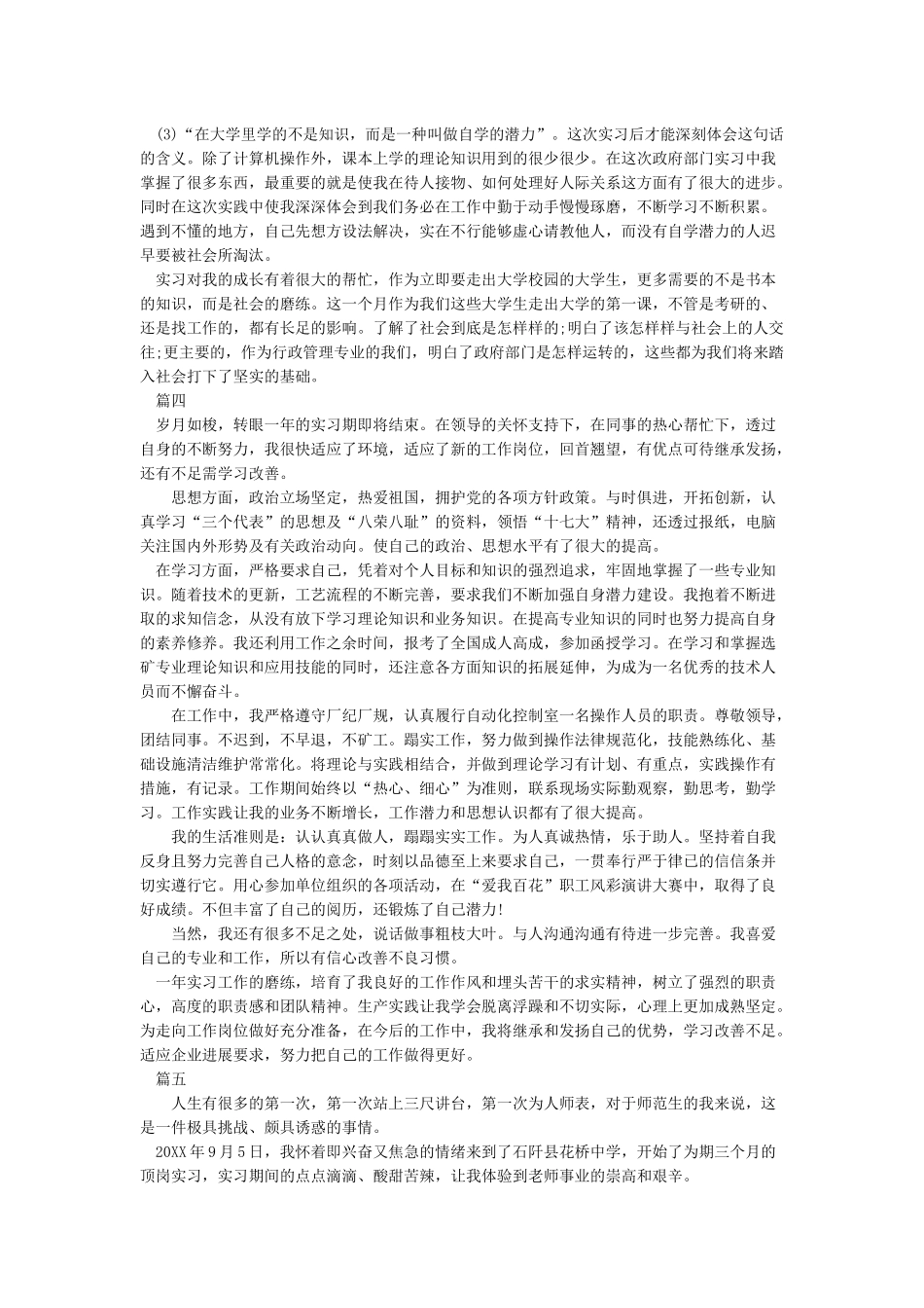 实习生自我小结5篇_第3页