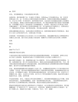 实习生的辞职报告模板