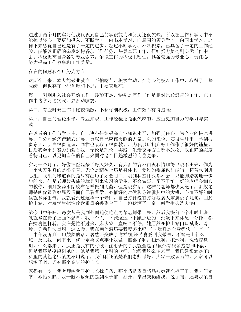 实习生自我鉴定_第1页