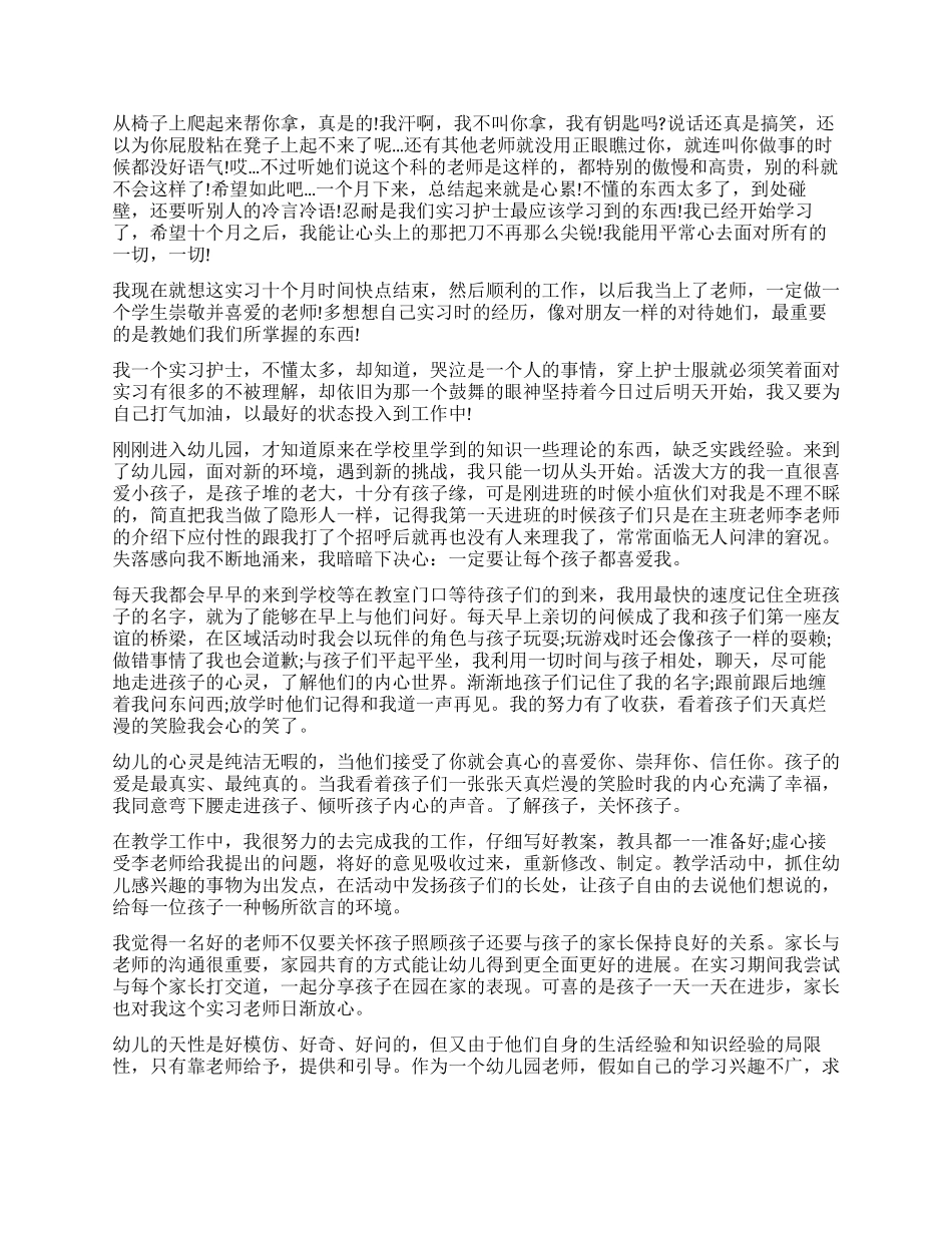 实习生自我鉴定_第2页