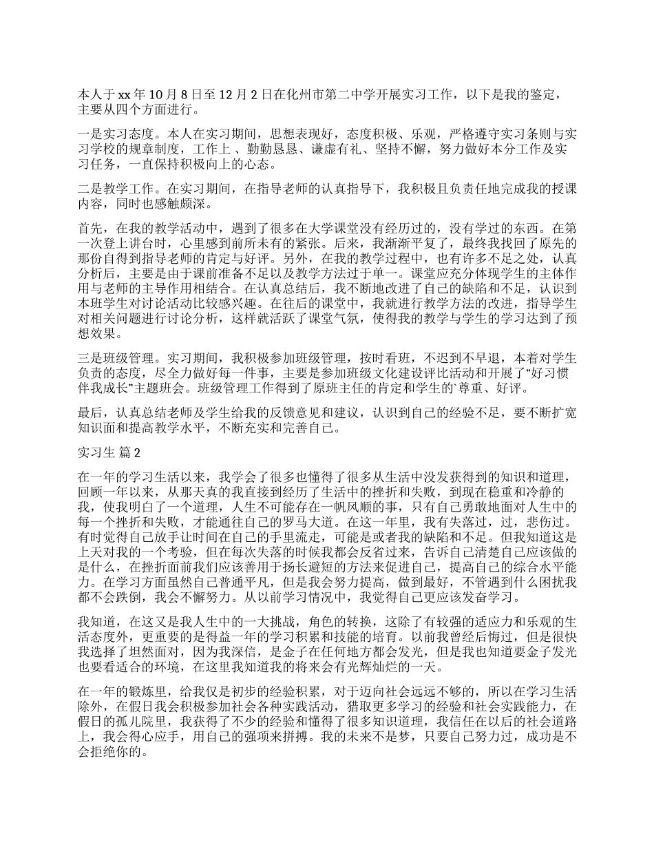 实习生自我鉴定3篇_第1页