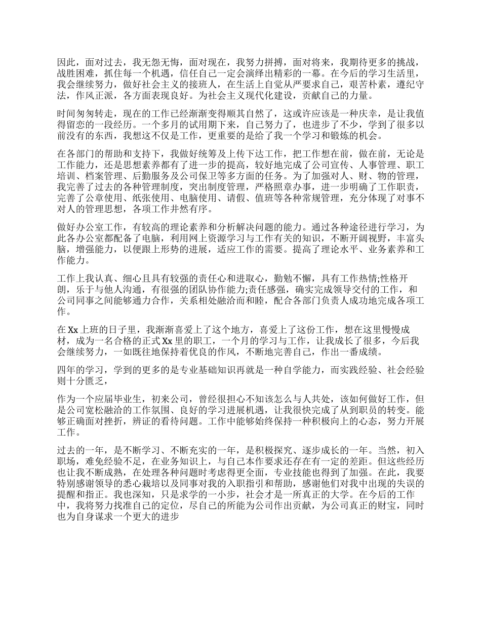 实习生自我鉴定3篇_第2页