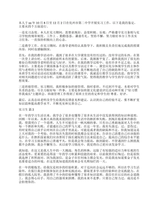 实习生自我鉴定3篇