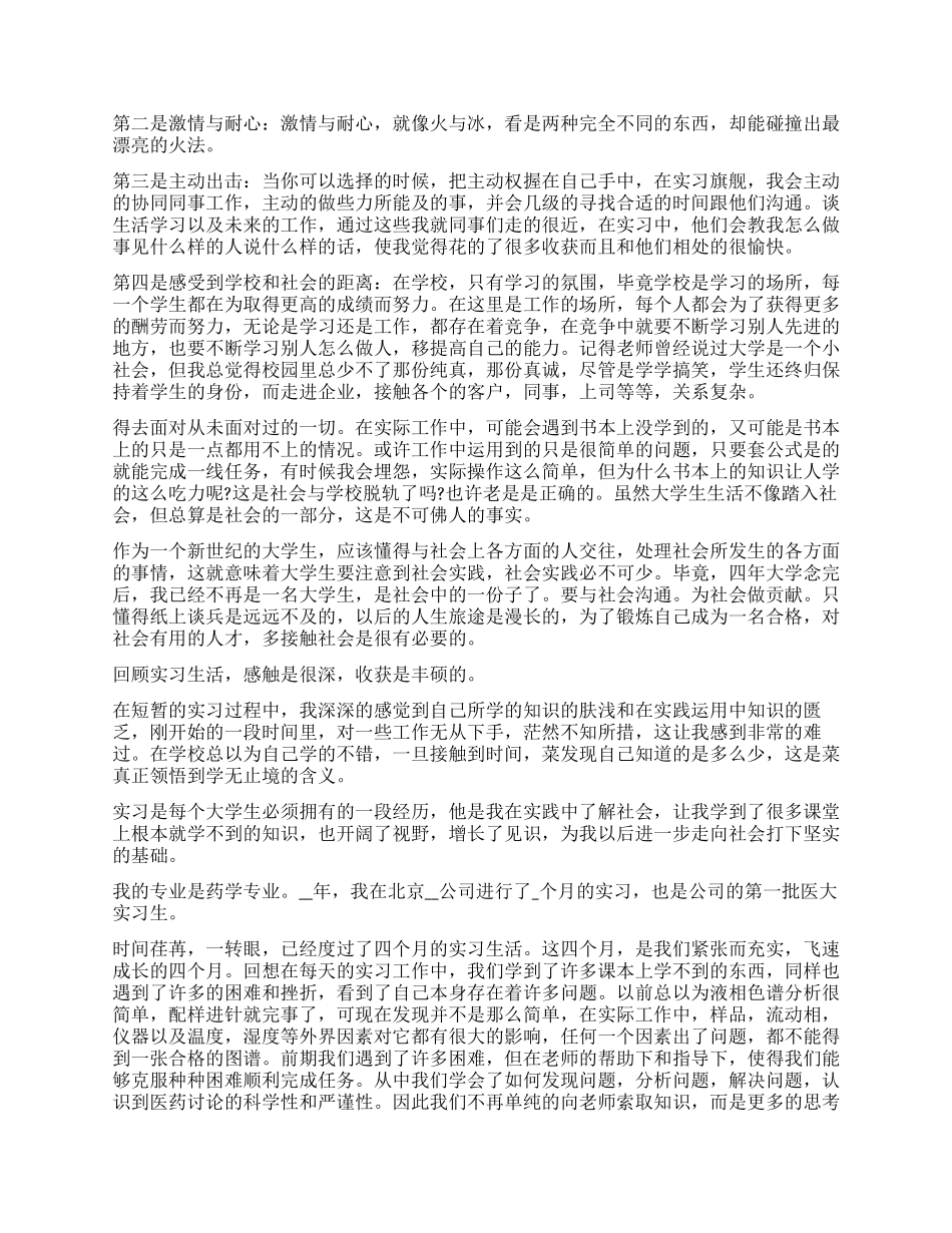 实习生社会实践自我鉴定_第2页