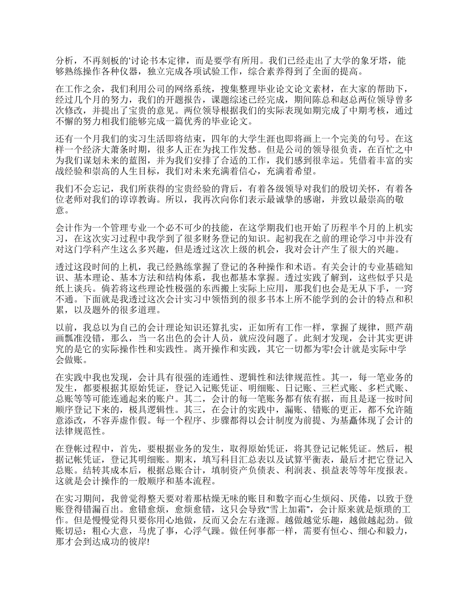 实习生社会实践自我鉴定_第3页