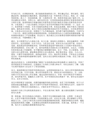 实习生社会实践自我鉴定